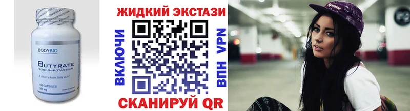 Бутират Butirat  даркнет сайт  hydra tor  Свободный 